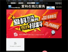 Tablet Screenshot of powermarker.cn